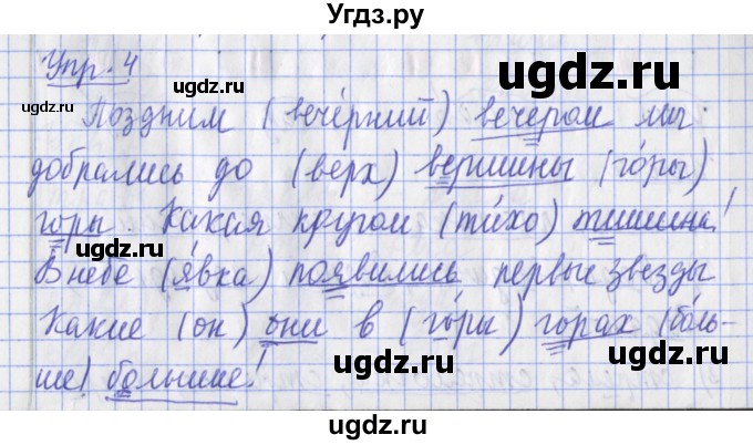 ГДЗ (Решебник) по русскому языку 2 класс (рабочая тетрадь пишем грамотно) Кузнецова М.И. / тетрадь №1. страница / 13