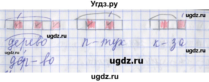 ГДЗ (Решебник) по русскому языку 2 класс (рабочая тетрадь пишем грамотно) Кузнецова М.И. / тетрадь №1. страница / 14(продолжение 2)
