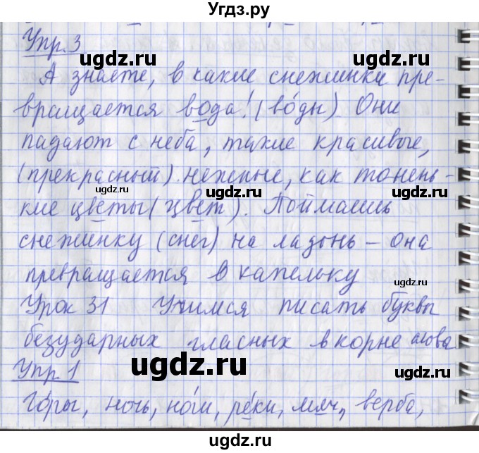 ГДЗ (Решебник) по русскому языку 2 класс (рабочая тетрадь пишем грамотно) Кузнецова М.И. / тетрадь №1. страница / 16