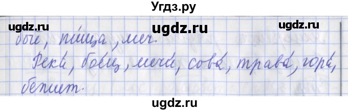 ГДЗ (Решебник) по русскому языку 2 класс (рабочая тетрадь пишем грамотно) Кузнецова М.И. / тетрадь №1. страница / 16(продолжение 2)