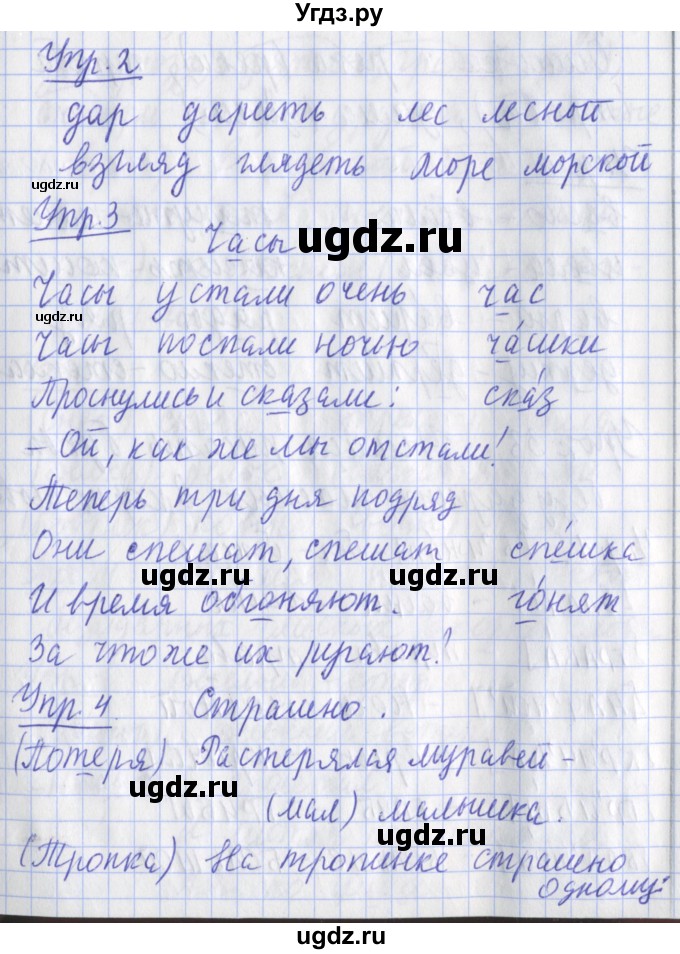 ГДЗ (Решебник) по русскому языку 2 класс (рабочая тетрадь пишем грамотно) Кузнецова М.И. / тетрадь №1. страница / 17