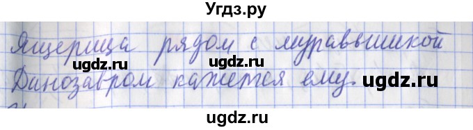 ГДЗ (Решебник) по русскому языку 2 класс (рабочая тетрадь пишем грамотно) Кузнецова М.И. / тетрадь №1. страница / 17(продолжение 2)
