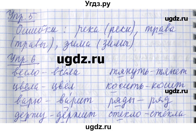 ГДЗ (Решебник) по русскому языку 2 класс (рабочая тетрадь пишем грамотно) Кузнецова М.И. / тетрадь №1. страница / 18