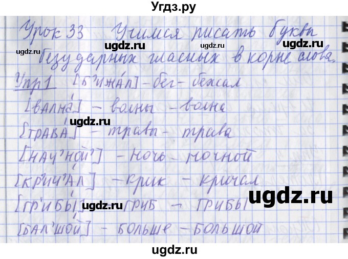 ГДЗ (Решебник) по русскому языку 2 класс (рабочая тетрадь пишем грамотно) Кузнецова М.И. / тетрадь №1. страница / 19