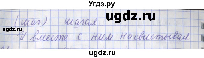 ГДЗ (Решебник) по русскому языку 2 класс (рабочая тетрадь пишем грамотно) Кузнецова М.И. / тетрадь №1. страница / 20(продолжение 2)