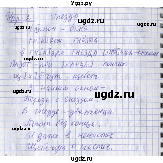 ГДЗ (Решебник) по русскому языку 2 класс (рабочая тетрадь пишем грамотно) Кузнецова М.И. / тетрадь №1. страница / 21