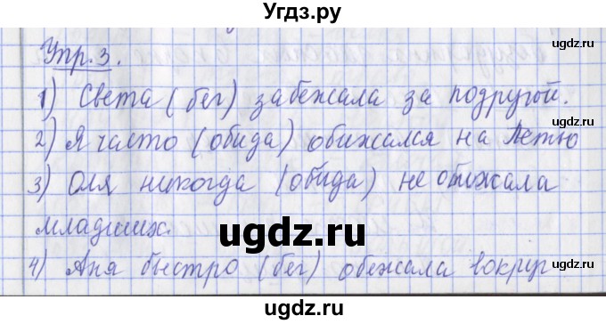 ГДЗ (Решебник) по русскому языку 2 класс (рабочая тетрадь пишем грамотно) Кузнецова М.И. / тетрадь №1. страница / 22