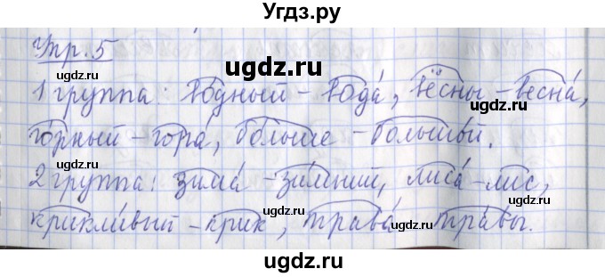 ГДЗ (Решебник) по русскому языку 2 класс (рабочая тетрадь пишем грамотно) Кузнецова М.И. / тетрадь №1. страница / 23