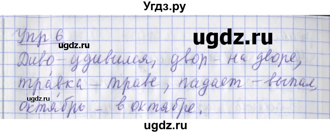 ГДЗ (Решебник) по русскому языку 2 класс (рабочая тетрадь пишем грамотно) Кузнецова М.И. / тетрадь №1. страница / 23(продолжение 2)
