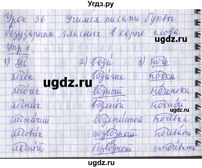 ГДЗ (Решебник) по русскому языку 2 класс (рабочая тетрадь пишем грамотно) Кузнецова М.И. / тетрадь №1. страница / 28
