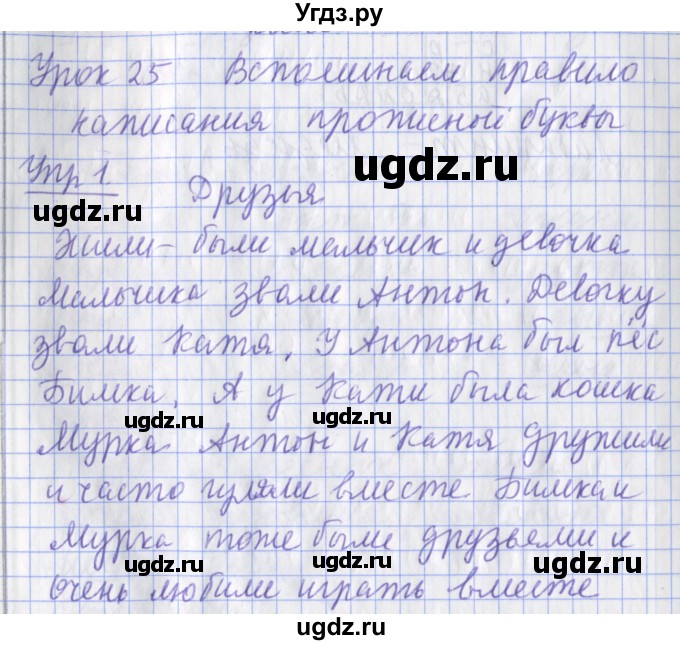 ГДЗ (Решебник) по русскому языку 2 класс (рабочая тетрадь пишем грамотно) Кузнецова М.И. / тетрадь №1. страница / 3