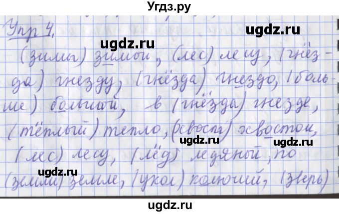 ГДЗ (Решебник) по русскому языку 2 класс (рабочая тетрадь пишем грамотно) Кузнецова М.И. / тетрадь №1. страница / 31