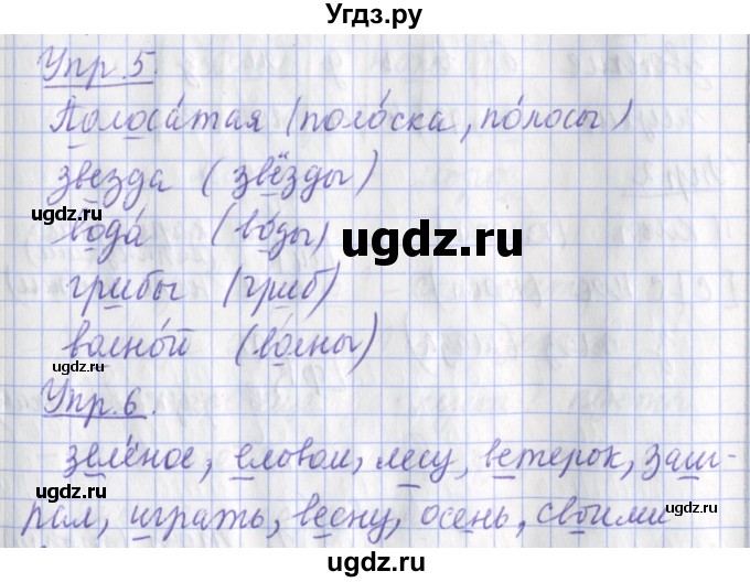 ГДЗ (Решебник) по русскому языку 2 класс (рабочая тетрадь пишем грамотно) Кузнецова М.И. / тетрадь №1. страница / 32