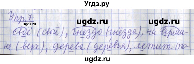 ГДЗ (Решебник) по русскому языку 2 класс (рабочая тетрадь пишем грамотно) Кузнецова М.И. / тетрадь №1. страница / 33