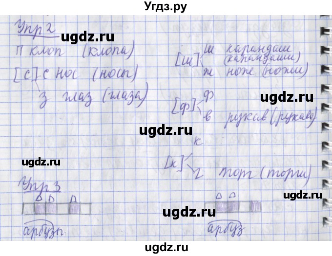 ГДЗ (Решебник) по русскому языку 2 класс (рабочая тетрадь пишем грамотно) Кузнецова М.И. / тетрадь №1. страница / 34