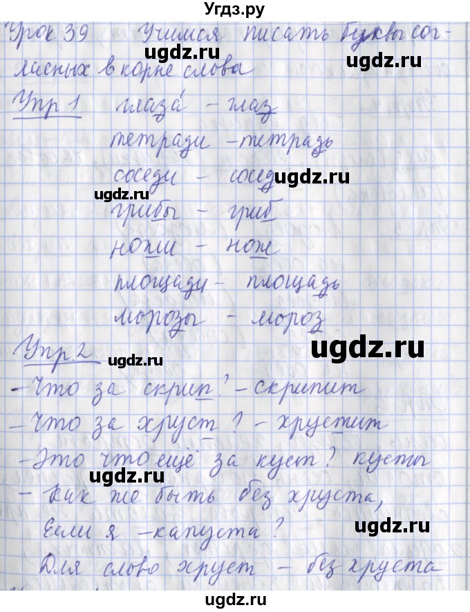 ГДЗ (Решебник) по русскому языку 2 класс (рабочая тетрадь пишем грамотно) Кузнецова М.И. / тетрадь №1. страница / 35