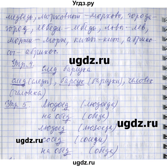 ГДЗ (Решебник) по русскому языку 2 класс (рабочая тетрадь пишем грамотно) Кузнецова М.И. / тетрадь №1. страница / 36(продолжение 2)