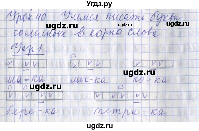 ГДЗ (Решебник) по русскому языку 2 класс (рабочая тетрадь пишем грамотно) Кузнецова М.И. / тетрадь №1. страница / 38
