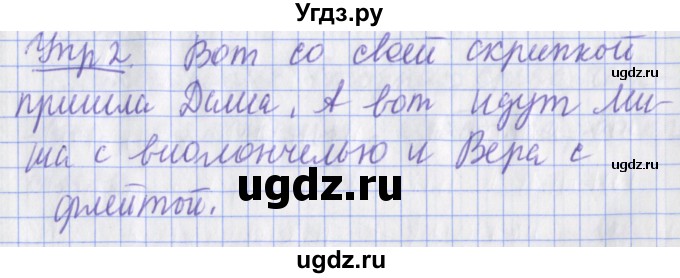 ГДЗ (Решебник) по русскому языку 2 класс (рабочая тетрадь пишем грамотно) Кузнецова М.И. / тетрадь №1. страница / 4