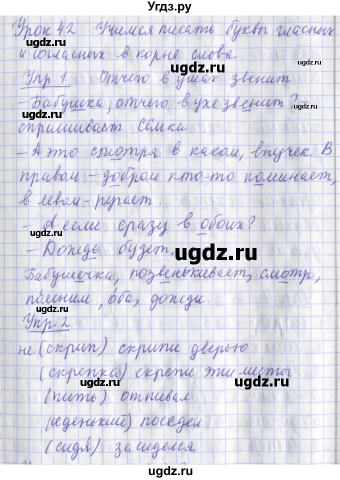 ГДЗ (Решебник) по русскому языку 2 класс (рабочая тетрадь пишем грамотно) Кузнецова М.И. / тетрадь №1. страница / 41