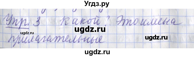 ГДЗ (Решебник) по русскому языку 2 класс (рабочая тетрадь пишем грамотно) Кузнецова М.И. / тетрадь №1. страница / 42