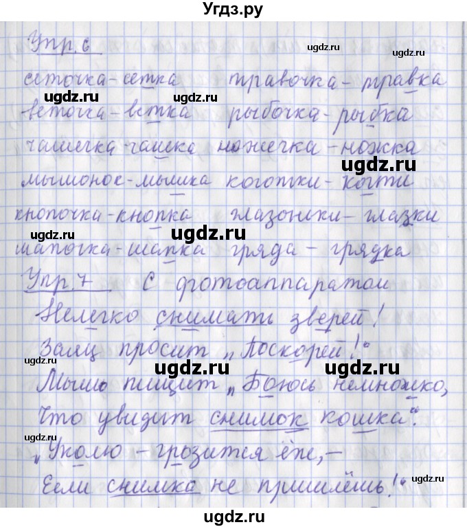ГДЗ (Решебник) по русскому языку 2 класс (рабочая тетрадь пишем грамотно) Кузнецова М.И. / тетрадь №1. страница / 44