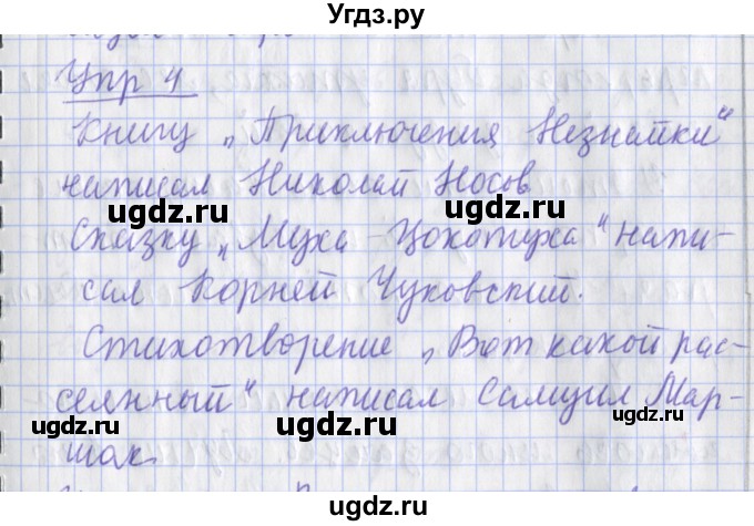 ГДЗ (Решебник) по русскому языку 2 класс (рабочая тетрадь пишем грамотно) Кузнецова М.И. / тетрадь №1. страница / 5