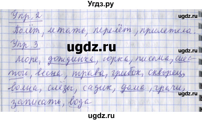 ГДЗ (Решебник) по русскому языку 2 класс (рабочая тетрадь пишем грамотно) Кузнецова М.И. / тетрадь №1. страница / 52