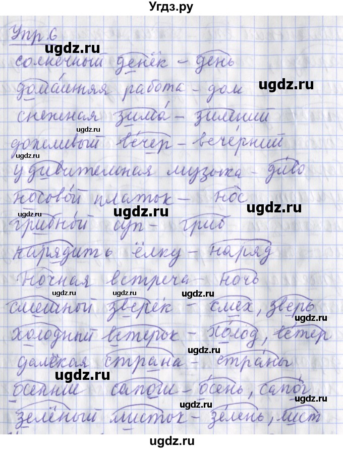 ГДЗ (Решебник) по русскому языку 2 класс (рабочая тетрадь пишем грамотно) Кузнецова М.И. / тетрадь №1. страница / 54