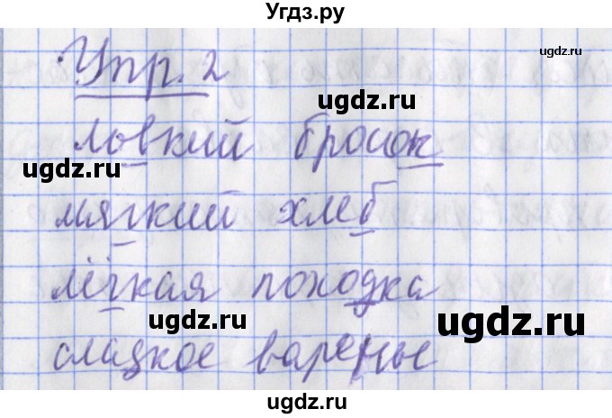 ГДЗ (Решебник) по русскому языку 2 класс (рабочая тетрадь пишем грамотно) Кузнецова М.И. / тетрадь №1. страница / 56