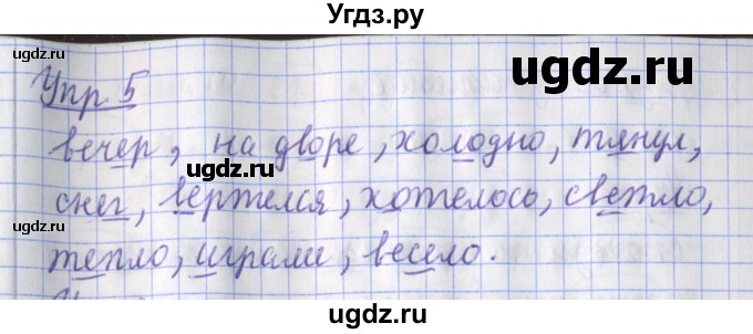 ГДЗ (Решебник) по русскому языку 2 класс (рабочая тетрадь пишем грамотно) Кузнецова М.И. / тетрадь №1. страница / 57(продолжение 2)