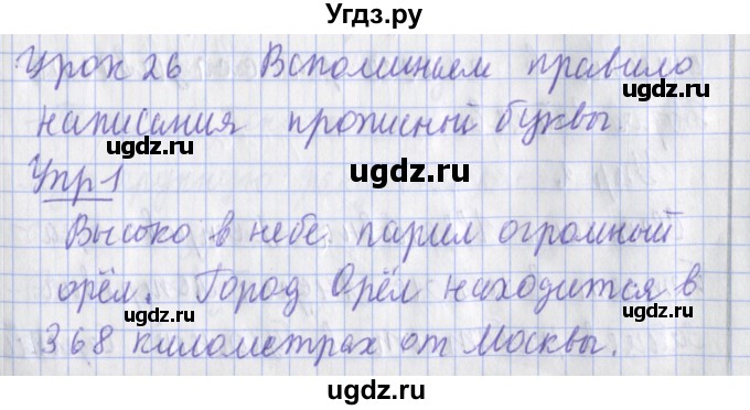 ГДЗ (Решебник) по русскому языку 2 класс (рабочая тетрадь пишем грамотно) Кузнецова М.И. / тетрадь №1. страница / 6