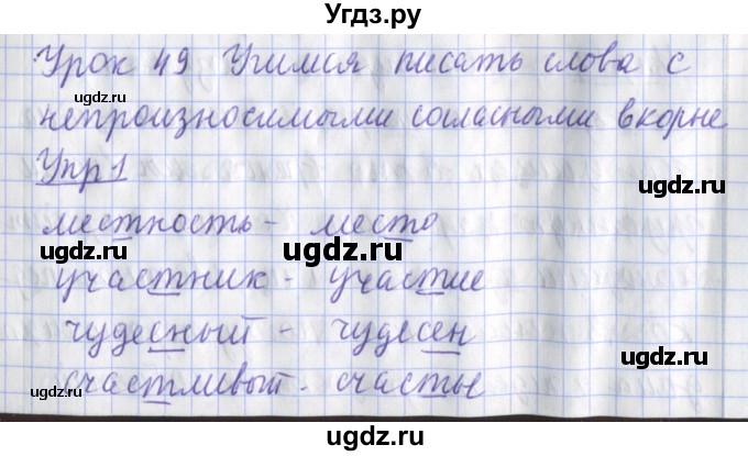 ГДЗ (Решебник) по русскому языку 2 класс (рабочая тетрадь пишем грамотно) Кузнецова М.И. / тетрадь №1. страница / 61