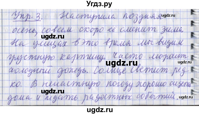 ГДЗ (Решебник) по русскому языку 2 класс (рабочая тетрадь пишем грамотно) Кузнецова М.И. / тетрадь №1. страница / 62