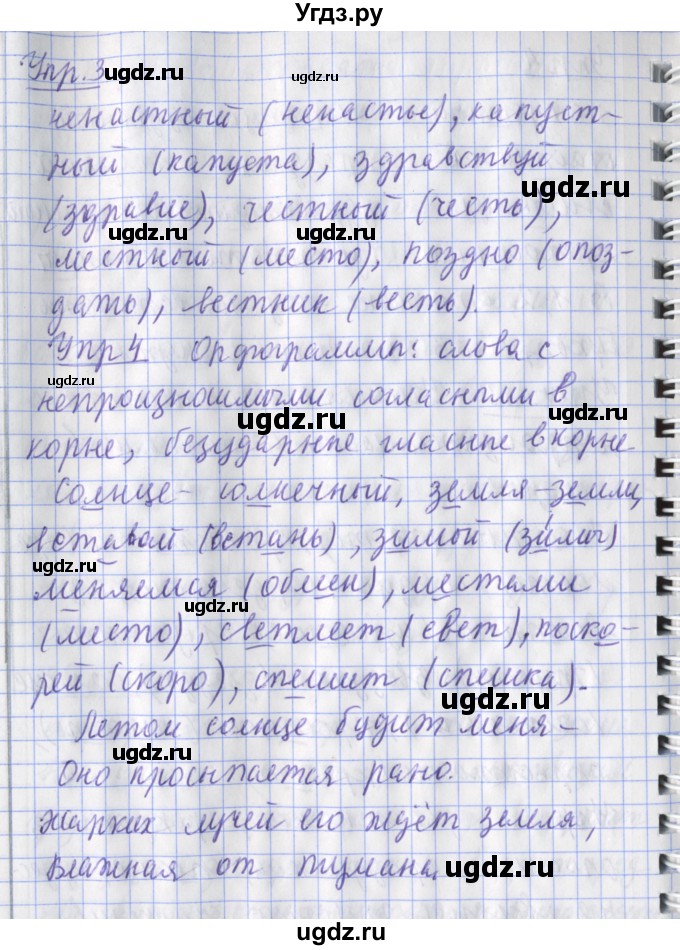 ГДЗ (Решебник) по русскому языку 2 класс (рабочая тетрадь пишем грамотно) Кузнецова М.И. / тетрадь №1. страница / 64