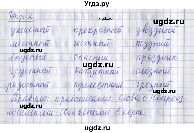 ГДЗ (Решебник) по русскому языку 2 класс (рабочая тетрадь пишем грамотно) Кузнецова М.И. / тетрадь №1. страница / 66
