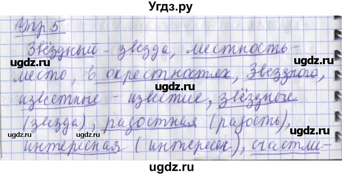 ГДЗ (Решебник) по русскому языку 2 класс (рабочая тетрадь пишем грамотно) Кузнецова М.И. / тетрадь №1. страница / 67