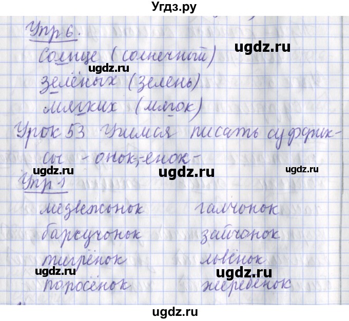 ГДЗ (Решебник) по русскому языку 2 класс (рабочая тетрадь пишем грамотно) Кузнецова М.И. / тетрадь №1. страница / 68