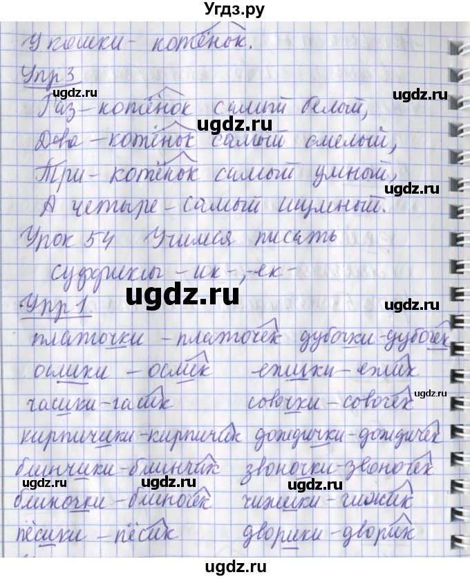 ГДЗ (Решебник) по русскому языку 2 класс (рабочая тетрадь пишем грамотно) Кузнецова М.И. / тетрадь №1. страница / 69(продолжение 2)