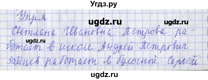 ГДЗ (Решебник) по русскому языку 2 класс (рабочая тетрадь пишем грамотно) Кузнецова М.И. / тетрадь №1. страница / 7