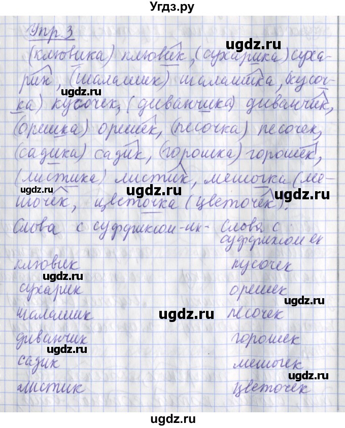 ГДЗ (Решебник) по русскому языку 2 класс (рабочая тетрадь пишем грамотно) Кузнецова М.И. / тетрадь №1. страница / 71