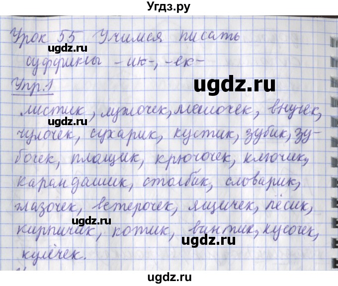 ГДЗ (Решебник) по русскому языку 2 класс (рабочая тетрадь пишем грамотно) Кузнецова М.И. / тетрадь №1. страница / 72