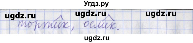 ГДЗ (Решебник) по русскому языку 2 класс (рабочая тетрадь пишем грамотно) Кузнецова М.И. / тетрадь №1. страница / 73(продолжение 2)
