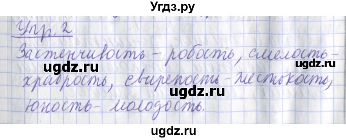 ГДЗ (Решебник) по русскому языку 2 класс (рабочая тетрадь пишем грамотно) Кузнецова М.И. / тетрадь №1. страница / 75