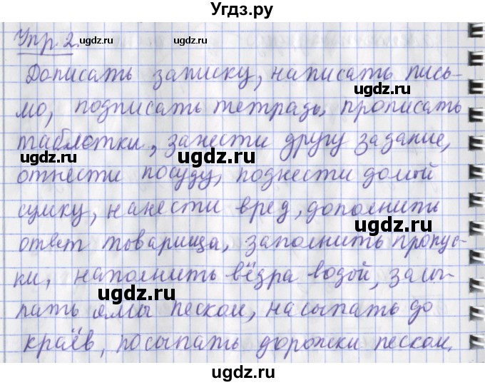 ГДЗ (Решебник) по русскому языку 2 класс (рабочая тетрадь пишем грамотно) Кузнецова М.И. / тетрадь №1. страница / 84