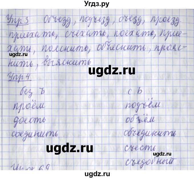 ГДЗ (Решебник) по русскому языку 2 класс (рабочая тетрадь пишем грамотно) Кузнецова М.И. / тетрадь №1. страница / 86(продолжение 2)