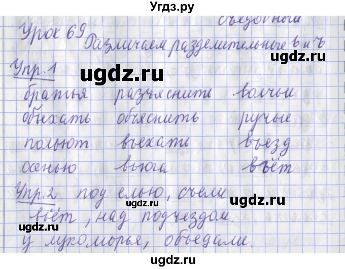 ГДЗ (Решебник) по русскому языку 2 класс (рабочая тетрадь пишем грамотно) Кузнецова М.И. / тетрадь №1. страница / 87