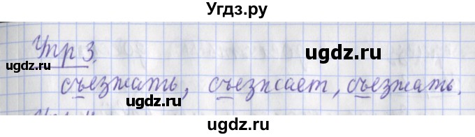 ГДЗ (Решебник) по русскому языку 2 класс (рабочая тетрадь пишем грамотно) Кузнецова М.И. / тетрадь №1. страница / 87(продолжение 2)