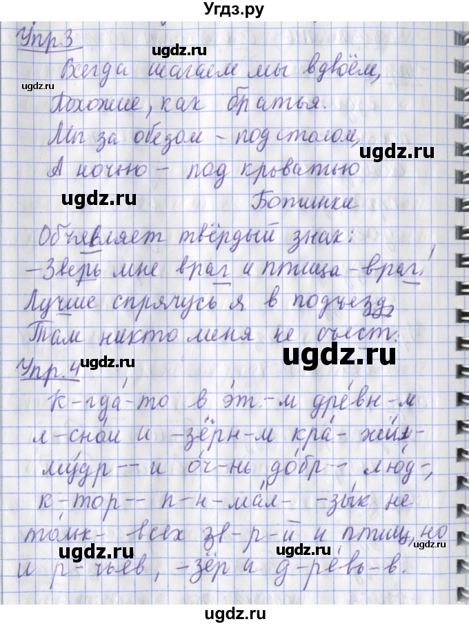 ГДЗ (Решебник) по русскому языку 2 класс (рабочая тетрадь пишем грамотно) Кузнецова М.И. / тетрадь №1. страница / 89