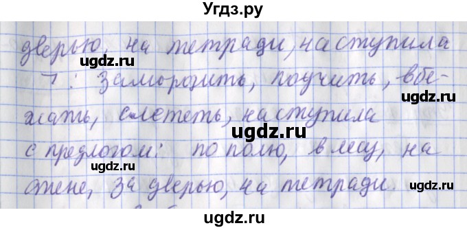 ГДЗ (Решебник) по русскому языку 2 класс (рабочая тетрадь пишем грамотно) Кузнецова М.И. / тетрадь №1. страница / 91(продолжение 2)